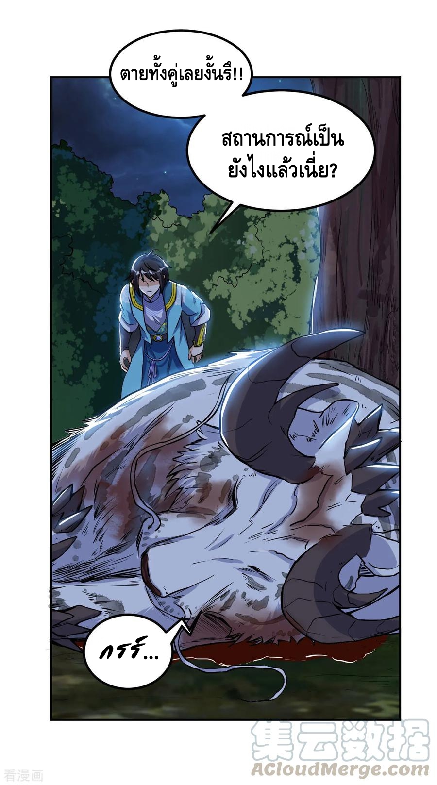 Martial Emperor ตอนที่ 53 หน้า 8