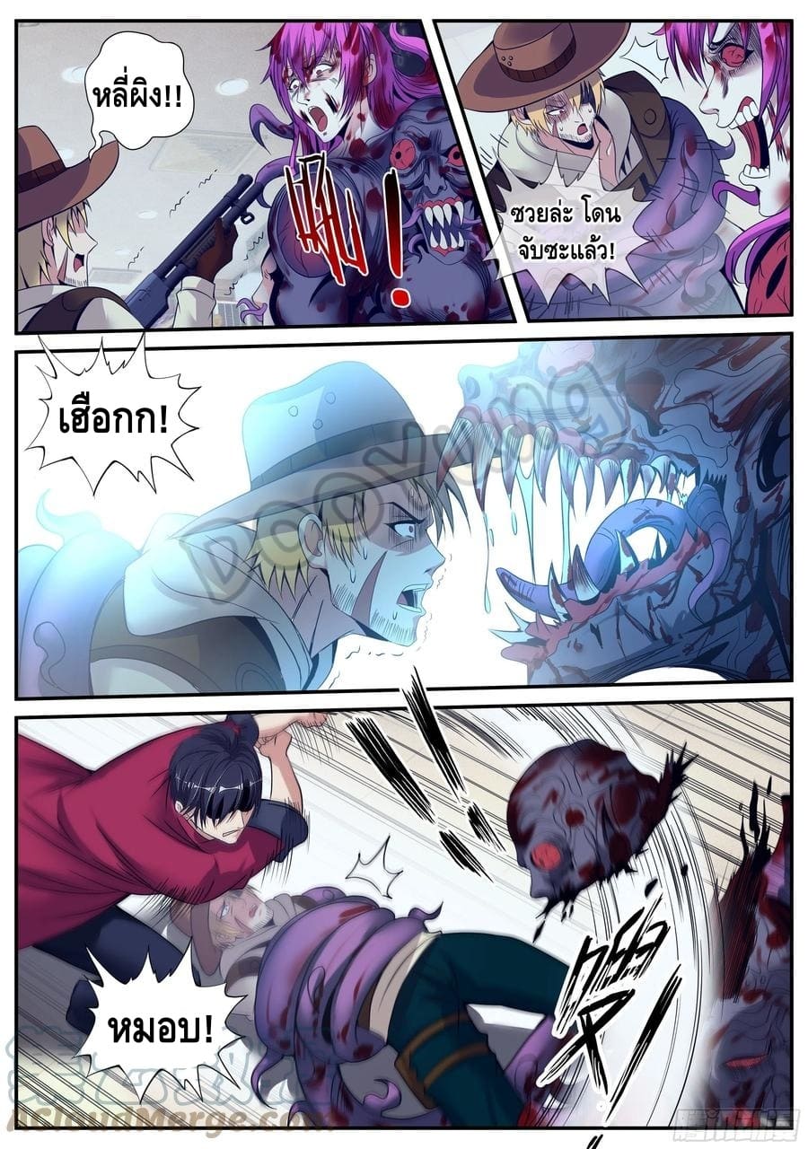 Apocalyptic dungeon ตอนที่ 66 หน้า 4