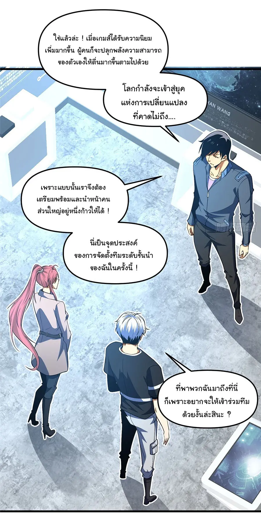 เปลี่ยนชะตาราชาโลกเสมือน ( The King of Reality ) ตอนที่ 12 หน้า 40