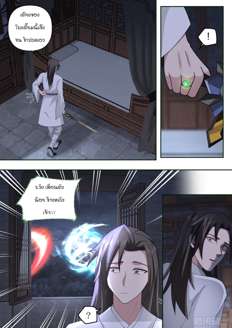 เกิดใหม่เป็นศิษย์พี่ใหญ่จอมวายร้ายกับเหล่าหญิงสาวยันเดเระ ตอนที่ 15 หน้า 9