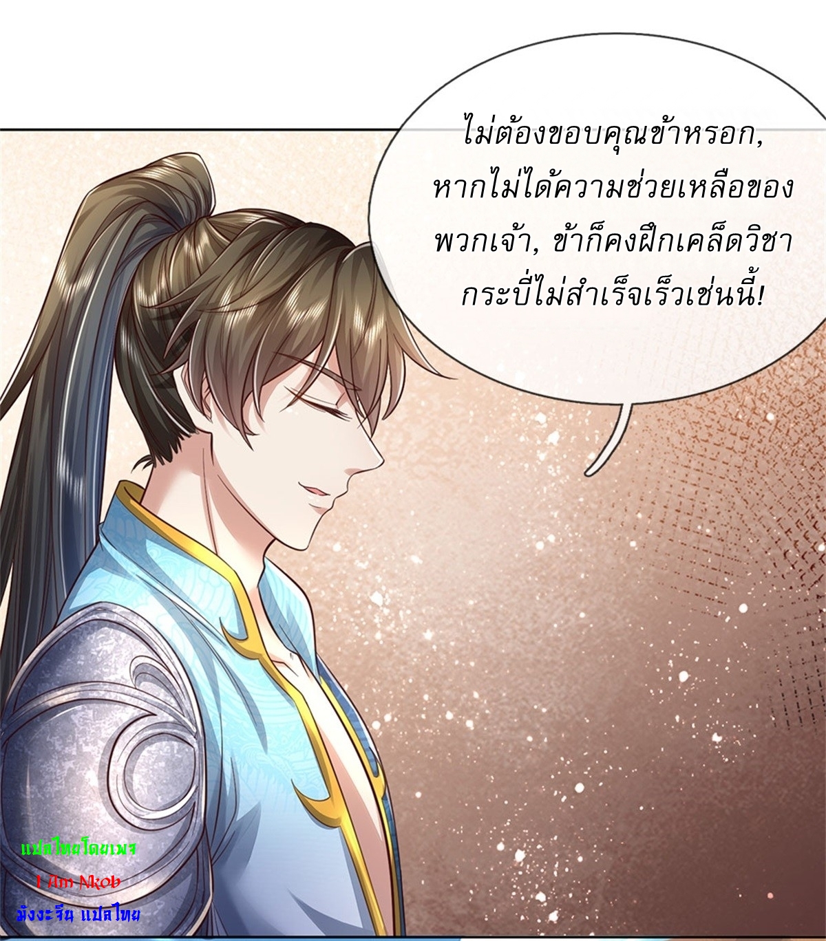 I Can Change The Timeline of Everything เกิดใหม่ในต่างโลก พร้อมระบบโกงเวลาสุดเกรียน ตอนที่ 40 หน้า 26
