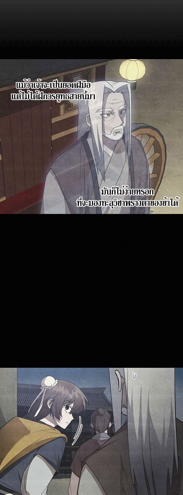 0.3 ราชามังกรเพลิง (จบซีซัน 1) ตอนที่ 18 หน้า 44