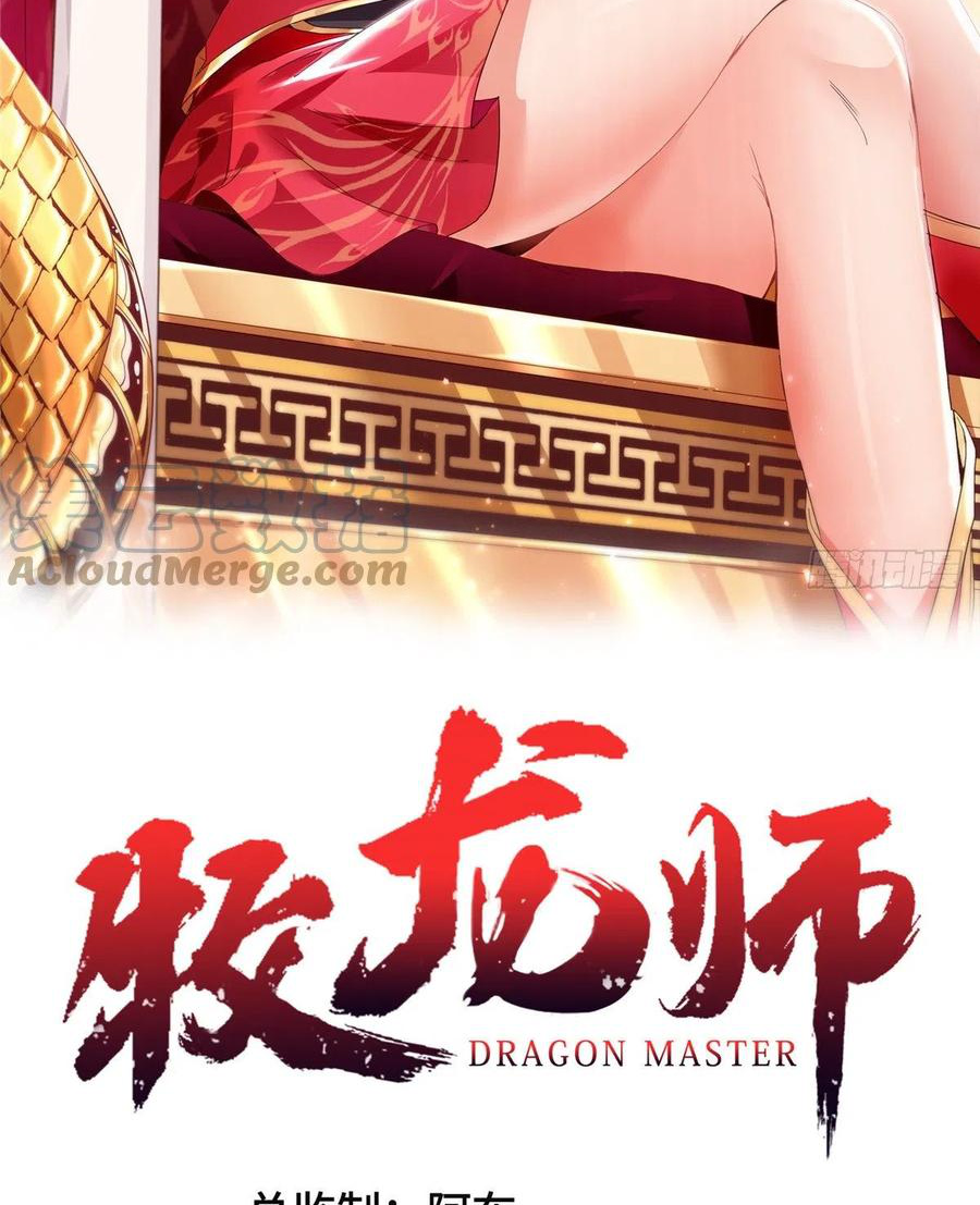 (ชนจีน) Dragon Master (จูหมิง นักรบเซียนมังกร) ตอนที่ 101 หน้า 2