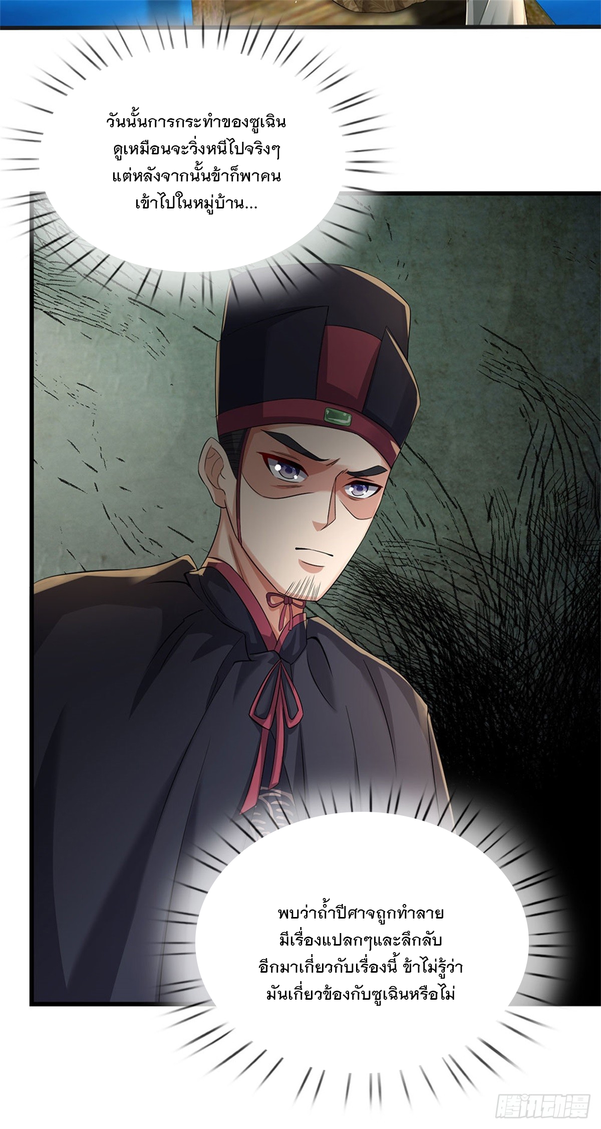 ข้าถูกเลี้ยงดูโดยหญิงสาวปีศาจ ตอนที่ 28 หน้า 37