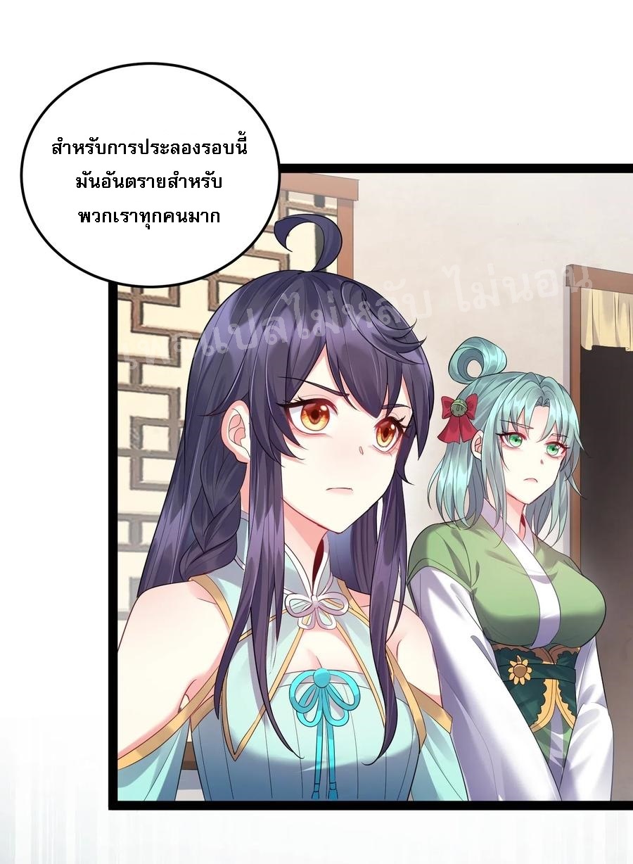 ดันเกิดใหม่เป็นสุดยอดวายร้ายหมายเลขหนึ่ง ตอนที่ 17 หน้า 17