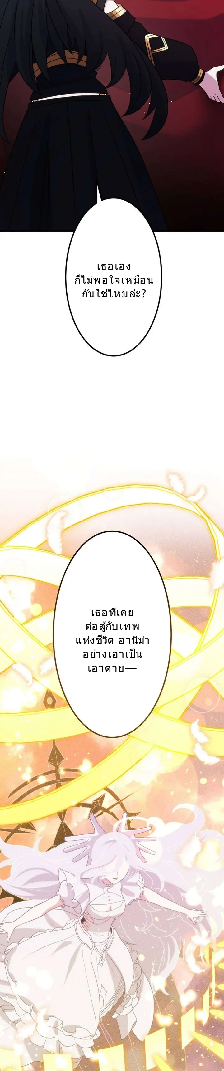 โชคเต็มพิกัด พลิกชะตาอาภัพ – นักผจญภัยสุดซวยสู่สุดยอดพลัง ด้วยสเตตัสกลับด้าน! ตอนที่ 25 หน้า 59