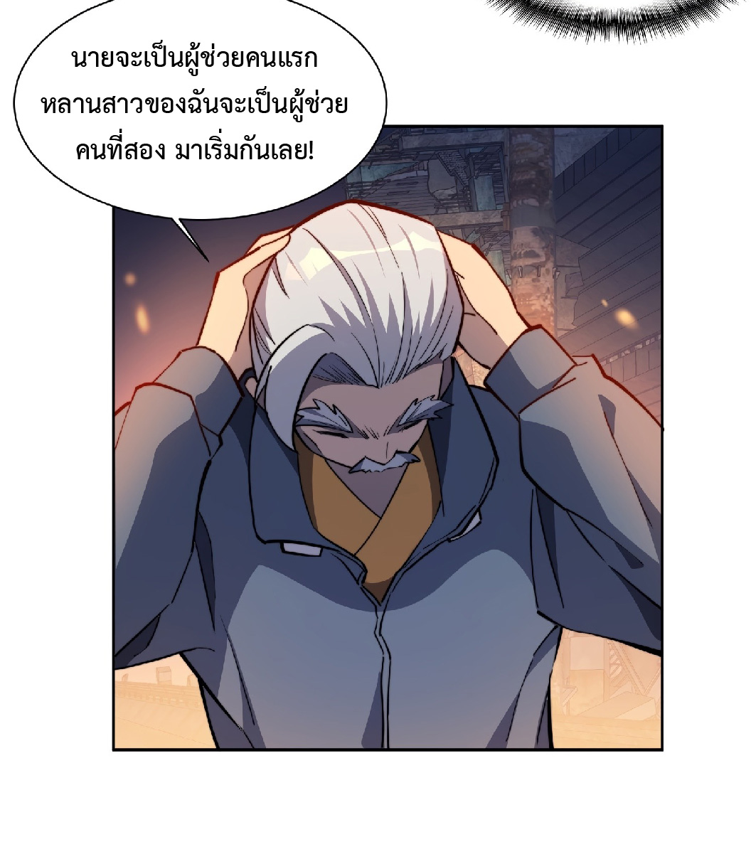 The People On Earth Are Too Ferocious ตอนที่ 17 หน้า 11