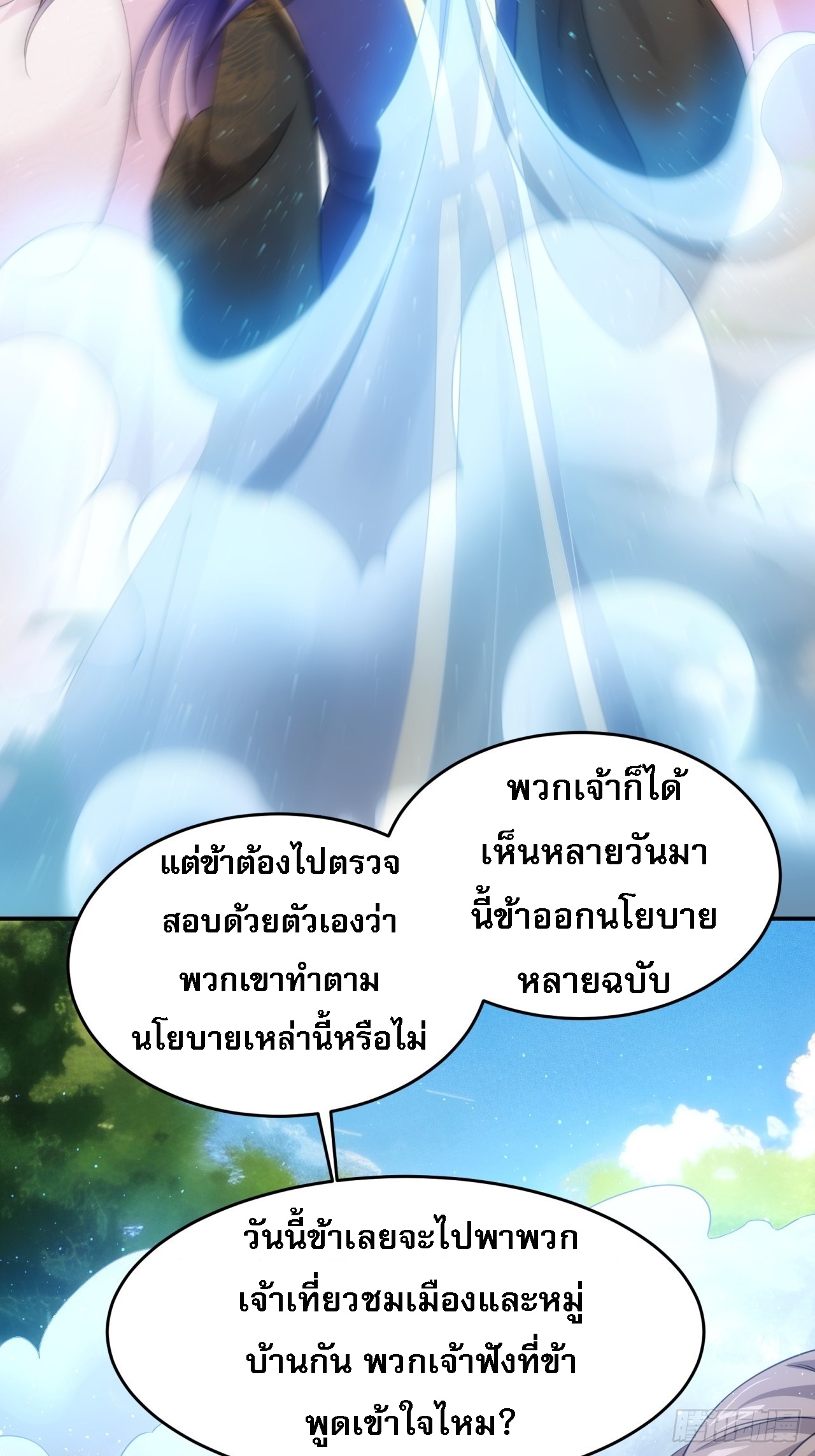 ข้าจะกำหนดชะตาตัวเอง ทันจีน ตอนที่ 172 หน้า 26