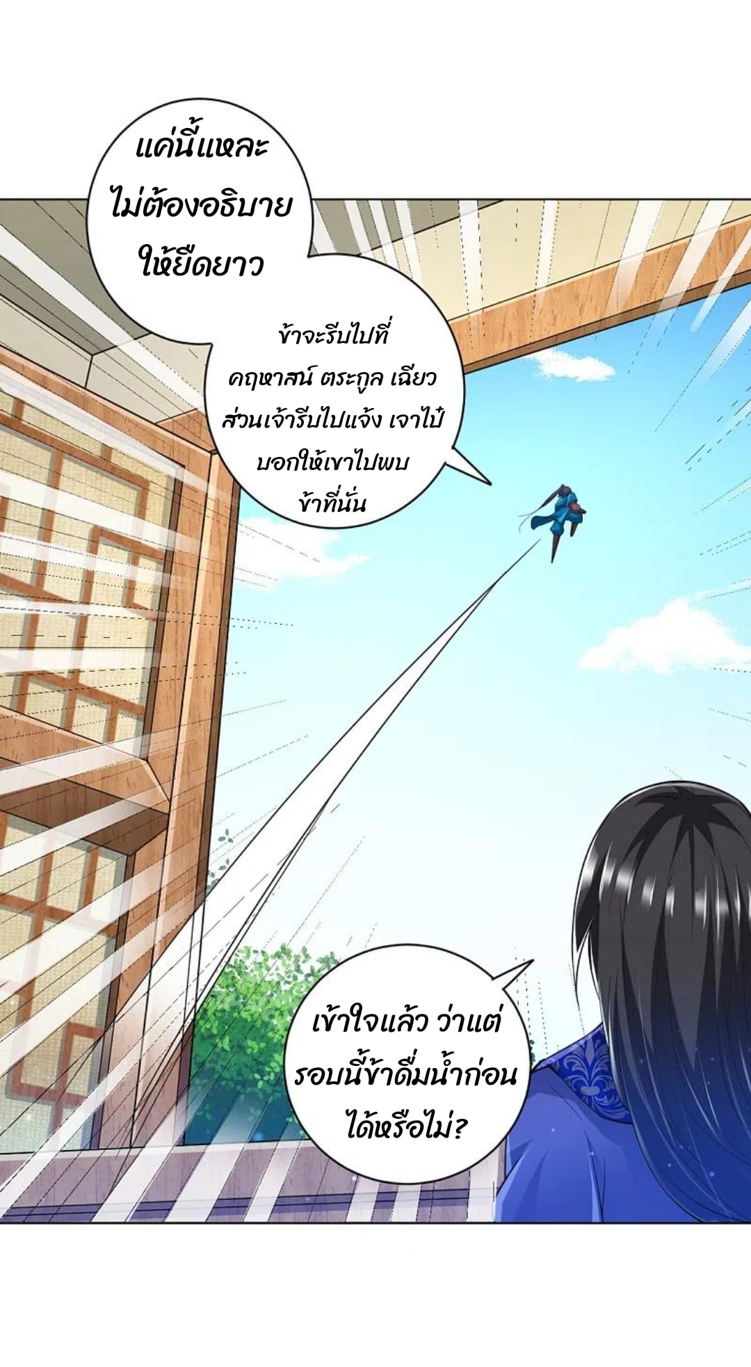 ข้ารับใช้ชั้นหนึ่ง ตอนที่ 238 หน้า 6