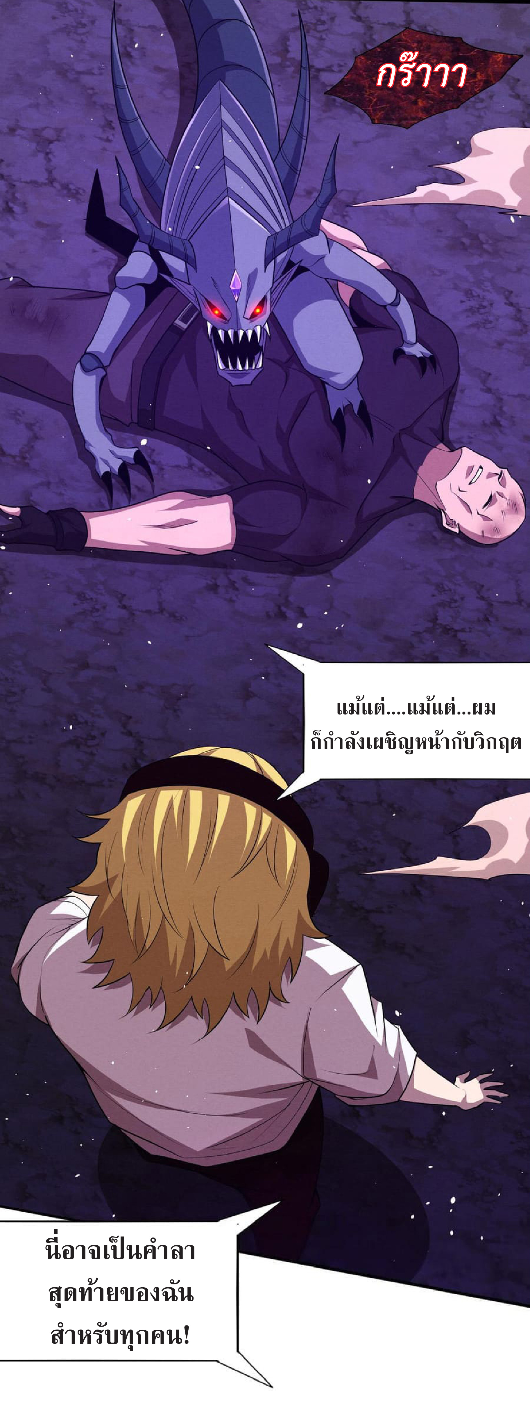 the frenzy of evolution การวิวัฒนาการที่บ้าคลั่ง ตอนที่ 120 หน้า 27