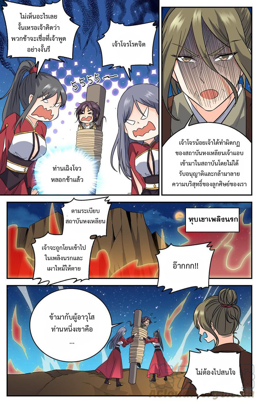คนไร้ค่าสู่เส้นทางเทพยุทธ ตอนที่ 51 หน้า 4