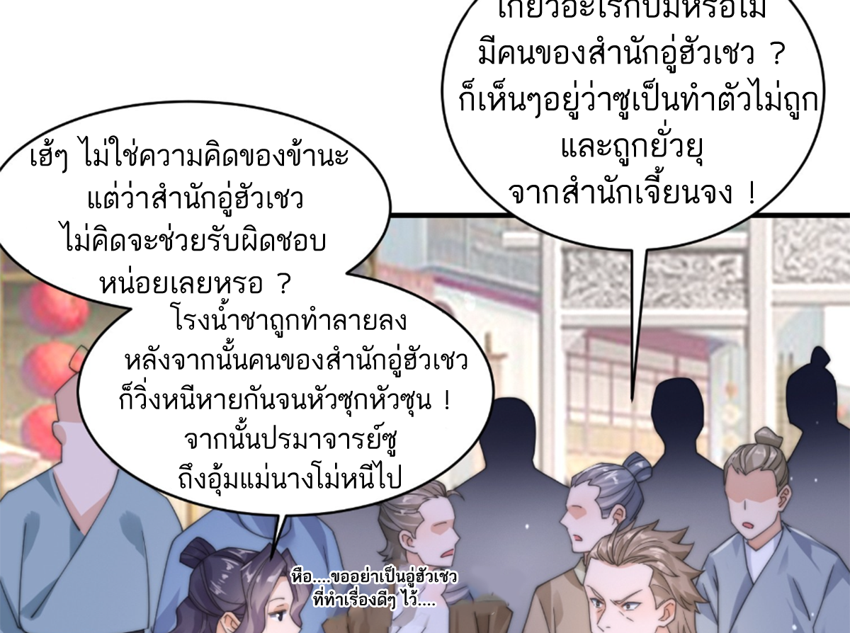 ซวยแล้วข้าโดนตามล่าจากศิษย์ในสำนัก ตอนที่ 25 หน้า 49