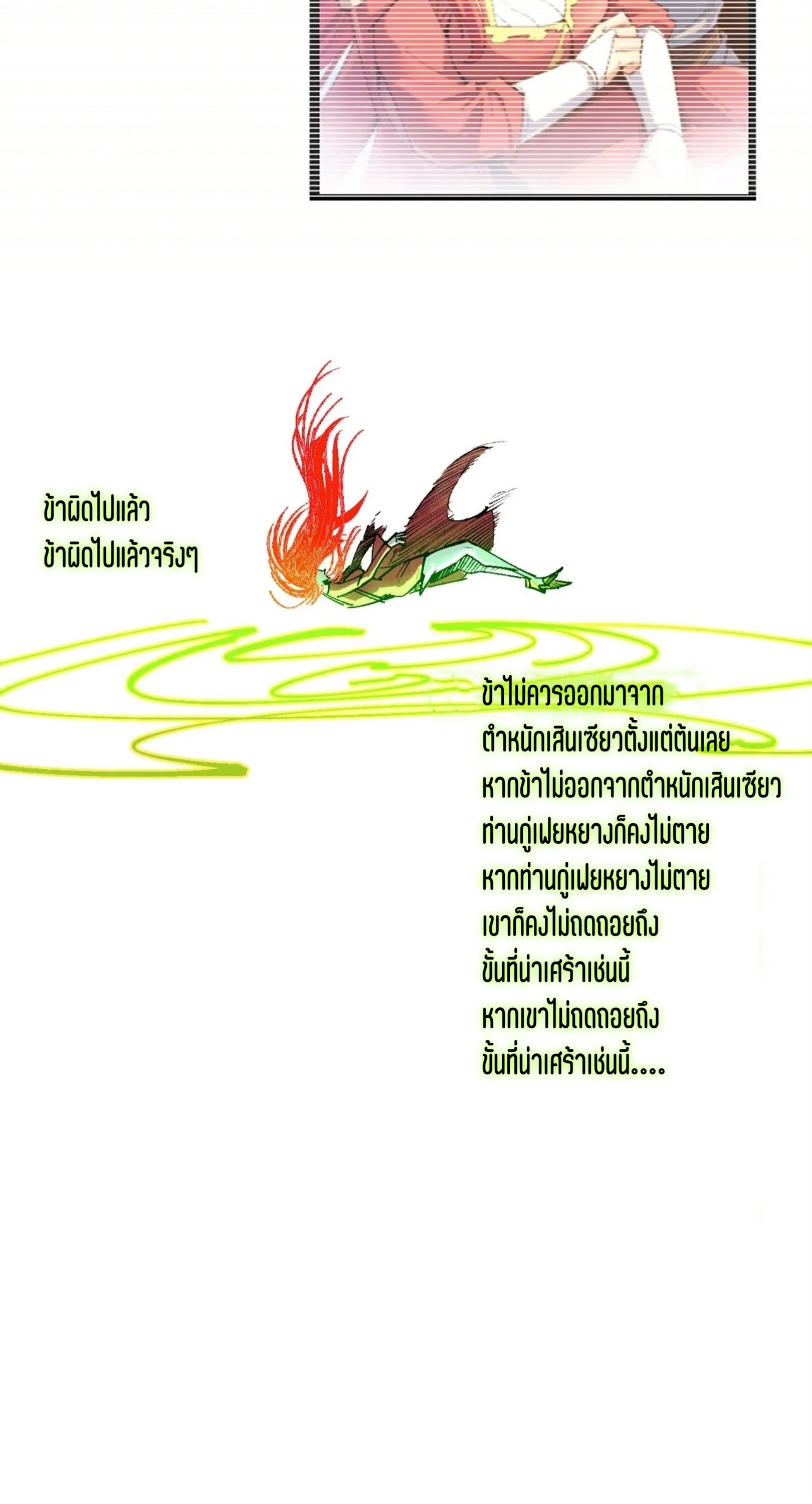 มหาเทพนิรันดร์กาล ตอนที่ 231 หน้า 61