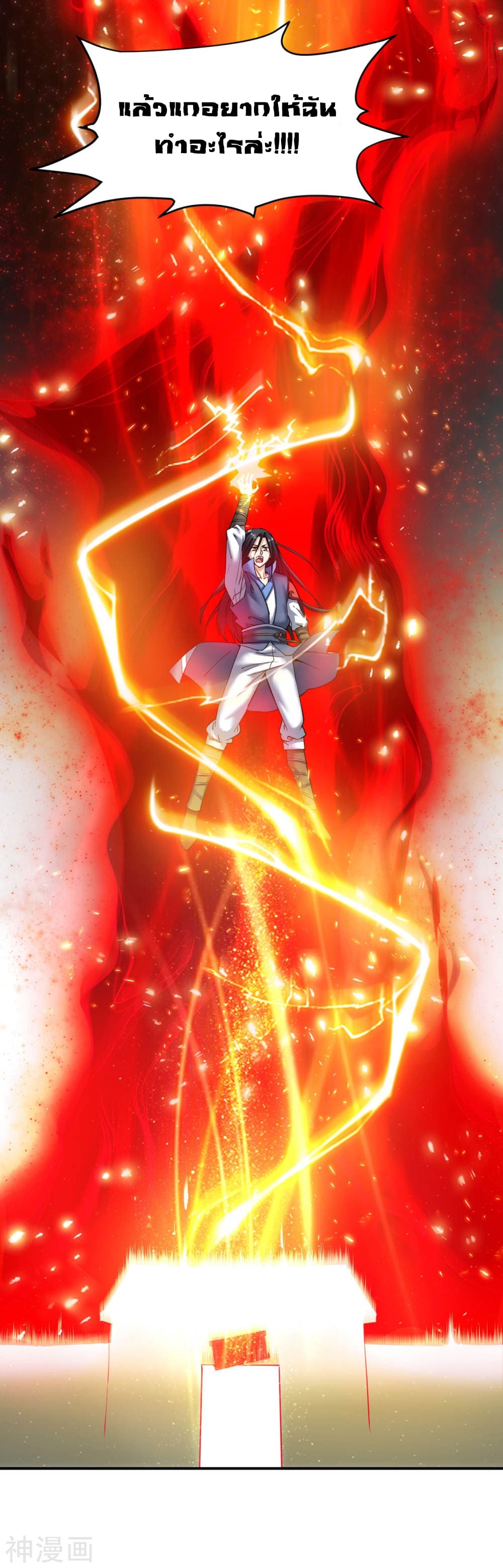 Martial Emperor ตอนที่ 7 หน้า 11