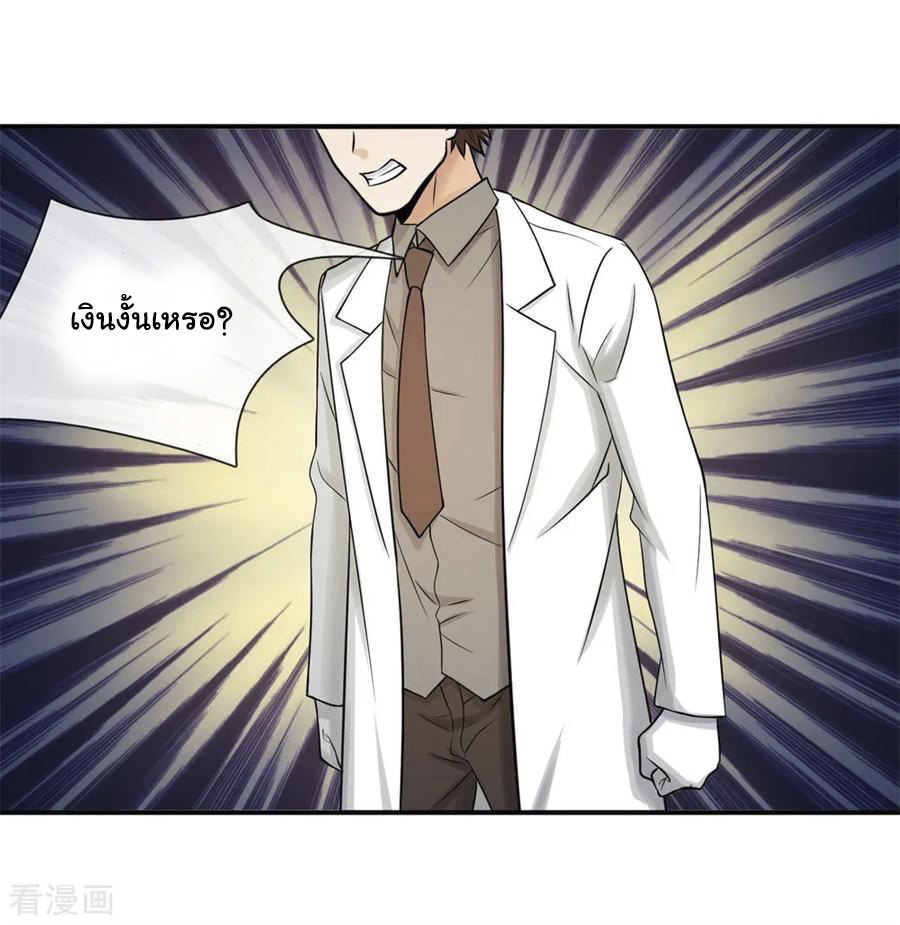 หมอเทพฟ้าประทาน (Super Medical Fairy in The City) จบ ตอนที่ 11 หน้า 11