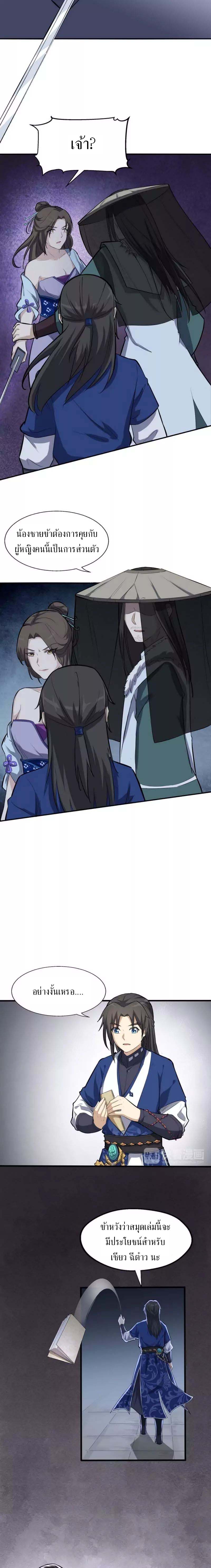 The Gateway Of Revolution : ประตูชีวิตแห่งการหวนคืน ตอนที่ 16 หน้า 4