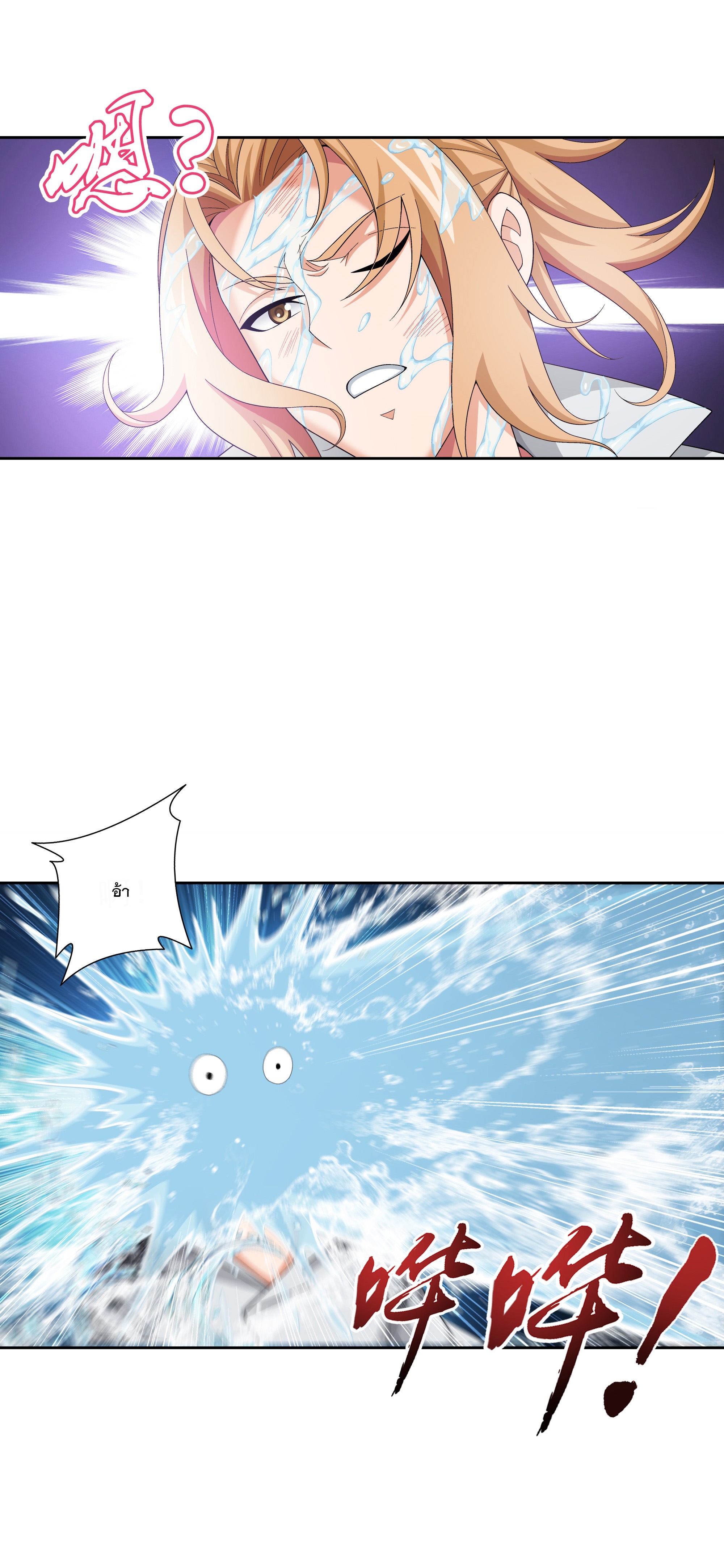 Da Zhu Zai ศึกปรมาจารย์สะท้านฟ้า (ชนจีน) ตอนที่ 309 หน้า 4