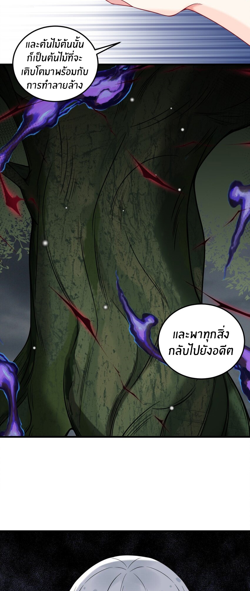 Immortal Me And Eldritch Wife ตอนที่ 48 หน้า 15