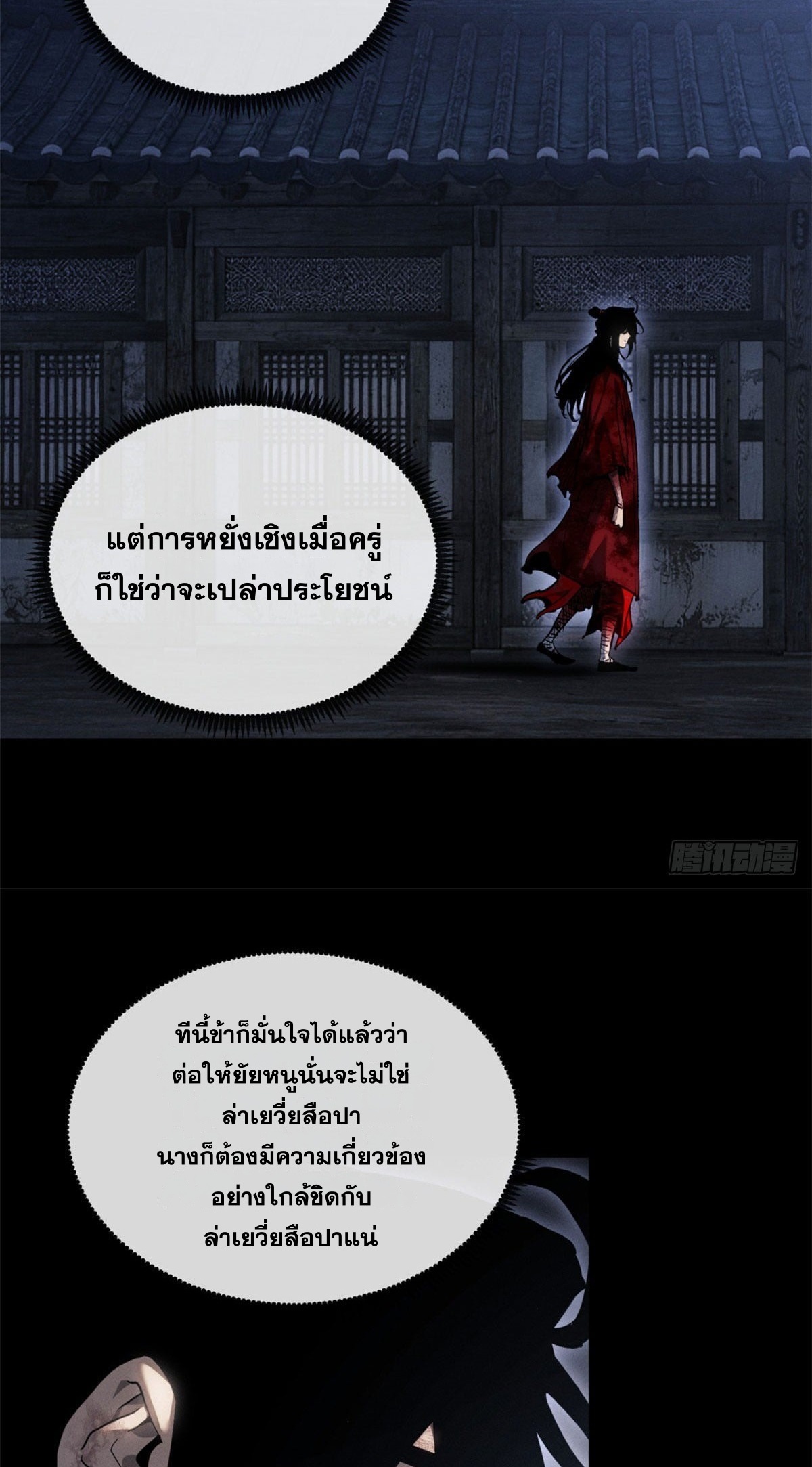 Dao of the Bizarre Immortal เซียนพิกล คนวิปลาส ตอนที่ 83 หน้า 22