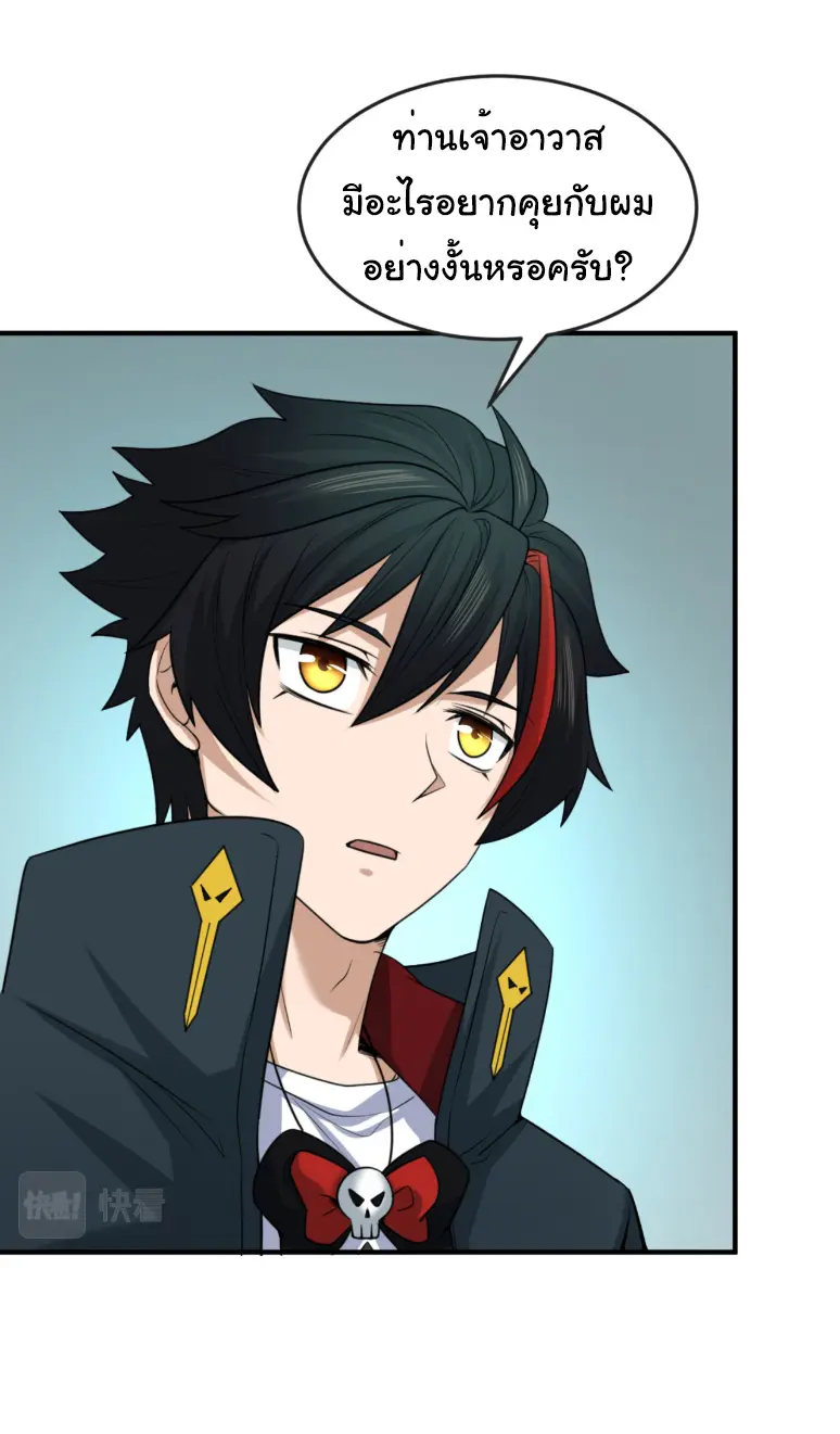 Junior Brother Demon Sovereign is too devoted ตอนที่ 142 หน้า 5