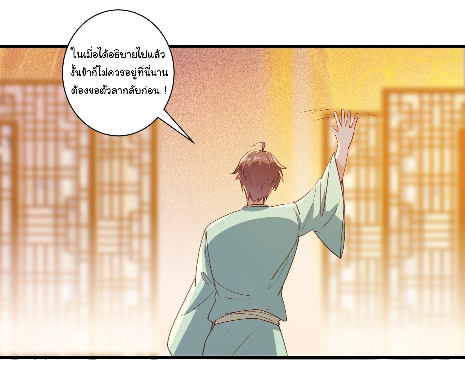 สู่เส้นทางแห่งราชาตะวันตก (my journey to the west ) ตอนที่ 12 หน้า 23