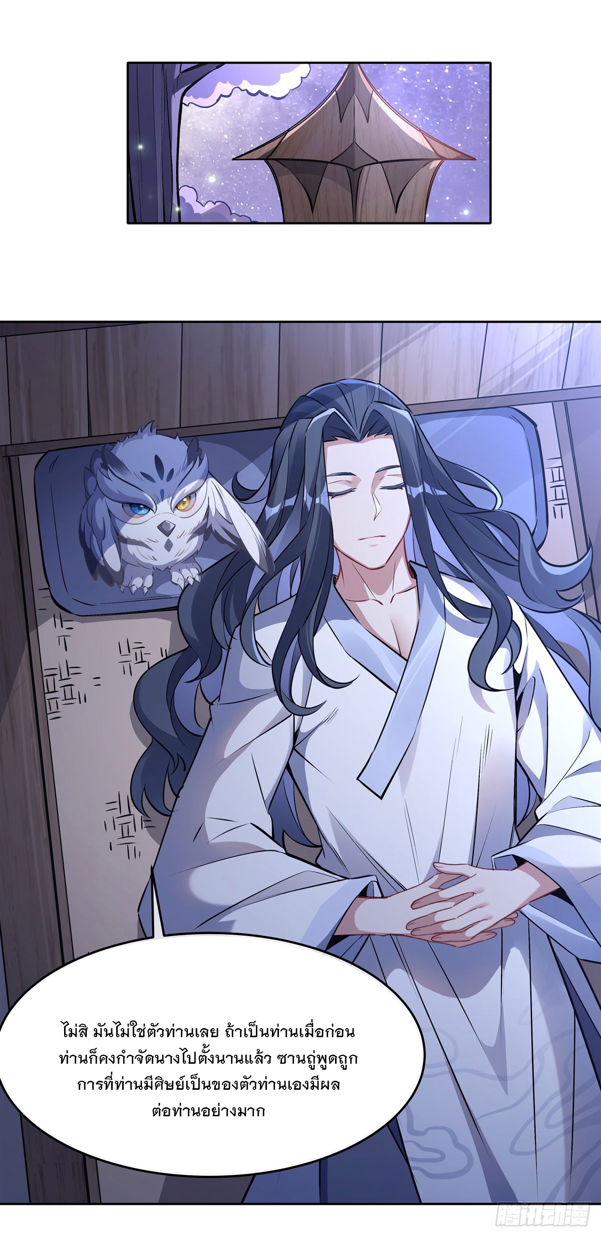 ศิษย์ของข้าล้วนมีอนาคตที่ยิ่งใหญ่ (ชนจีน) ตอนที่ 146 หน้า 40