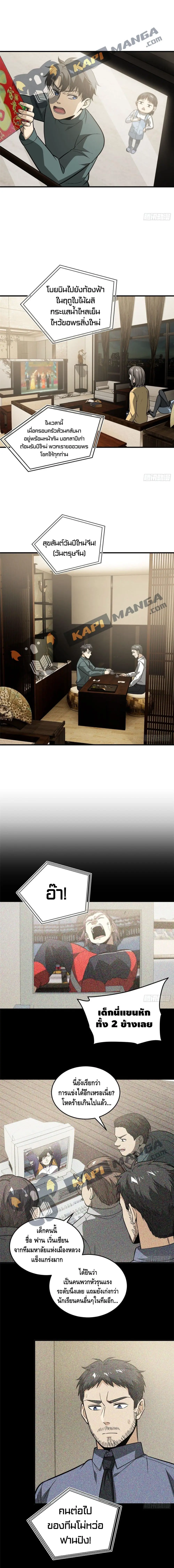 [ชนจีน] ระบบจอมยุทธ์สุดโกงแห่งโลกคู่ขนาน - Global Martial Arts ตอนที่ 85 หน้า 5