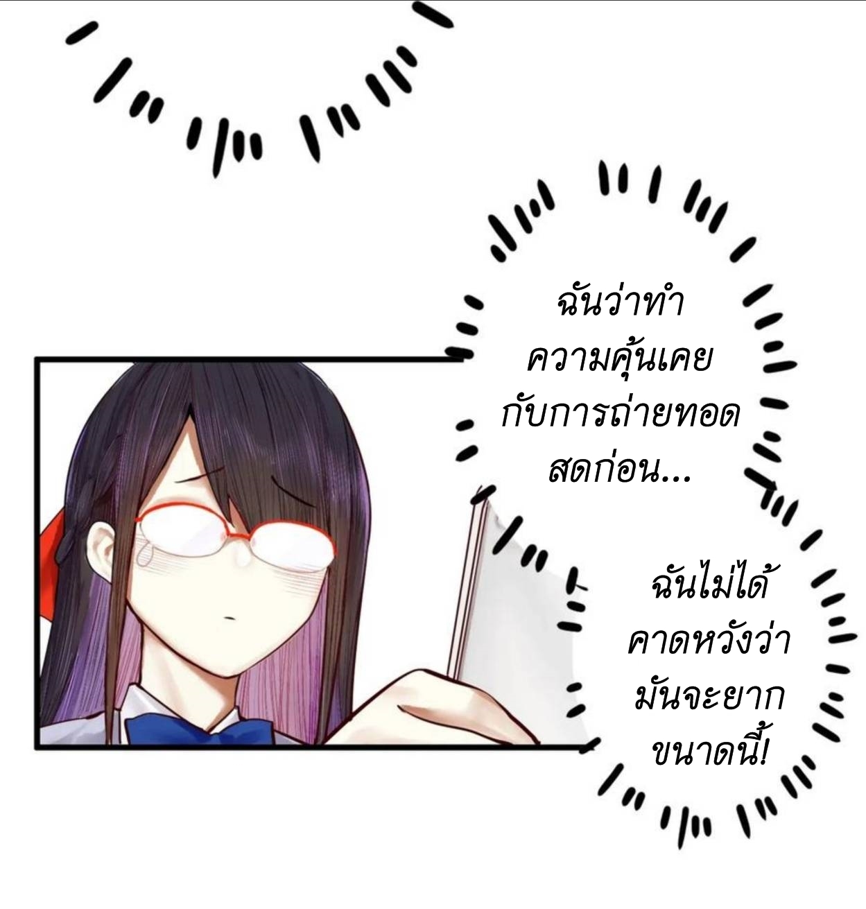 Read Miss, Don’t Livestream It! ตอนที่ 28 หน้า 9