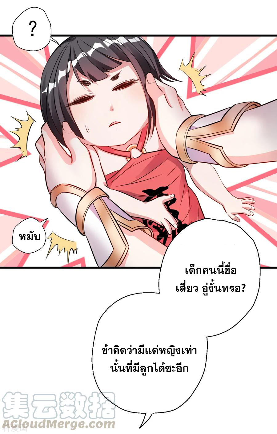 The Strongest Golden Kidney System ตอนที่ 15 หน้า 5