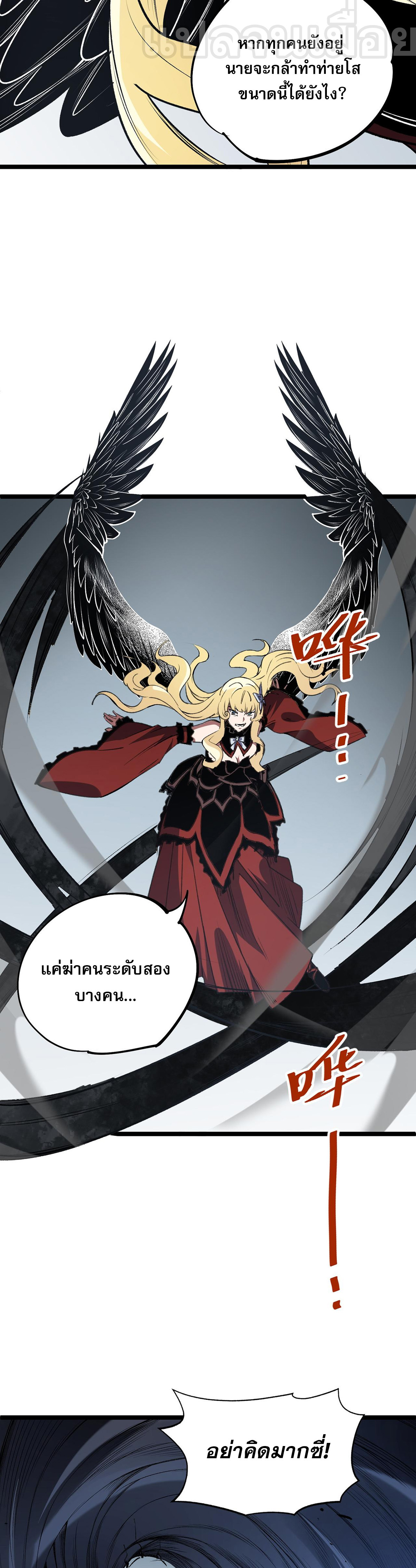 ฉันคือผู้เล่นไร้อาชีพที่สังหารเหล่าเทพ ตอนที่ 74 หน้า 9
