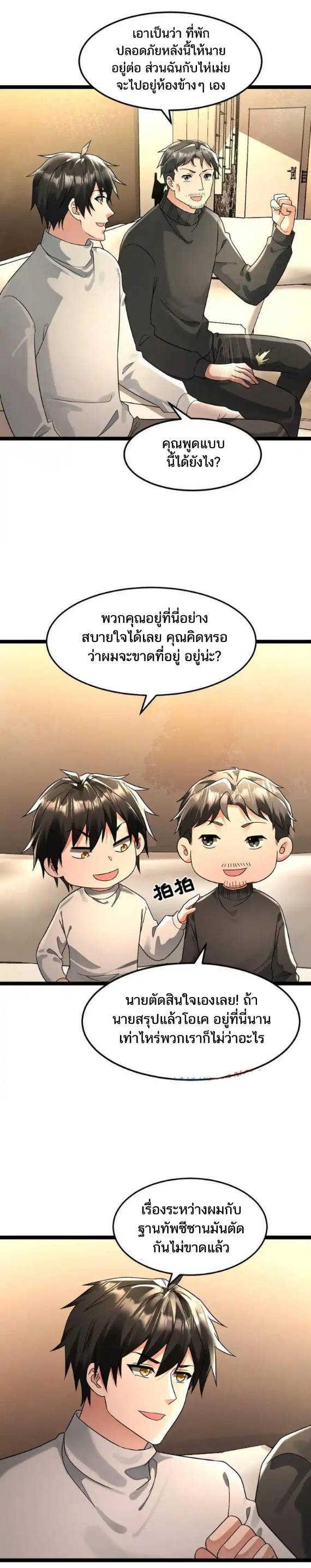 Freezing the World：I Built a Doomsday Safehouse ตอนที่ 180 หน้า 2