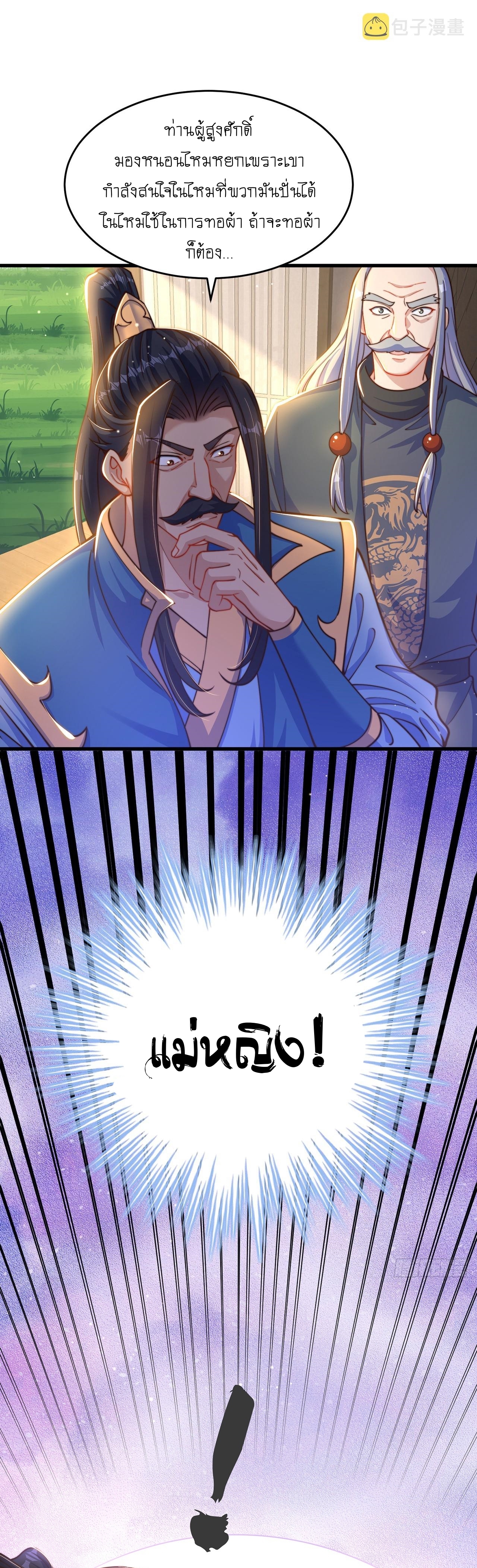 เทพก็อยากทำไร่ไถนาเหมือนกัน! (ชนจีน) ตอนที่ 29 หน้า 18