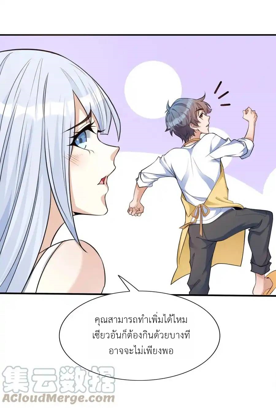 There Will Always Be Someone To Disturb My AFK Life ตอนที่ 5 หน้า 47