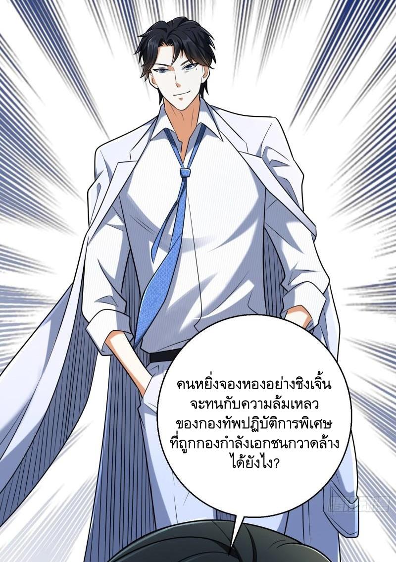 THE FIRST ORDER ตอนที่ 125 หน้า 43