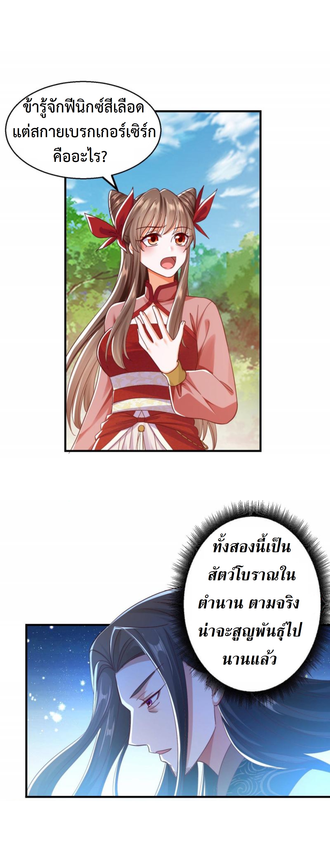 ปีศาจที่ไร้เทียมทานในโลก ตอนที่ 181 หน้า 2