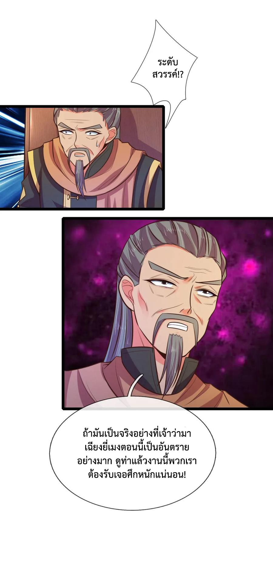 การกลับมาของเทพทำลายล้าง ตอนที่ 72 หน้า 21