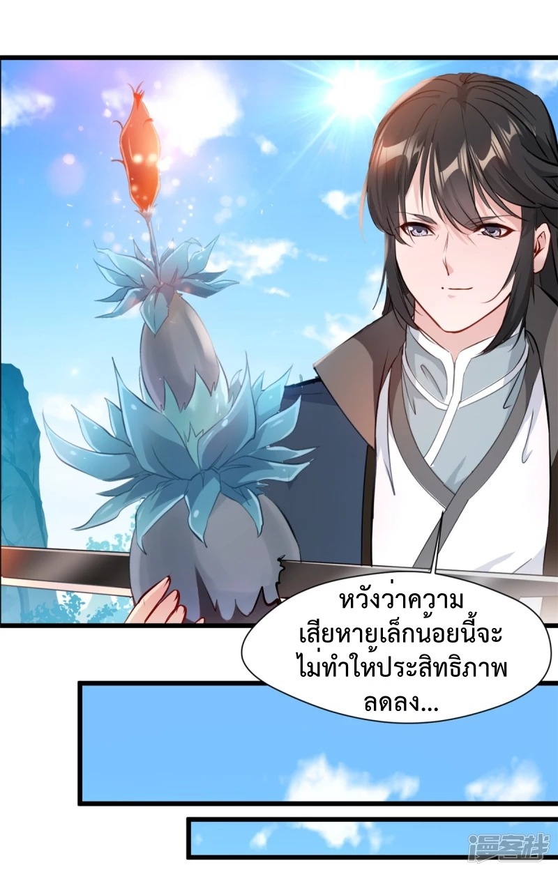 ปรมาจารย์ที่แข็งแกร่งที่สุด ตอนที่ 29 หน้า 10