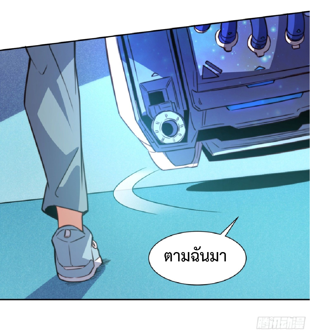 The People On Earth Are Too Ferocious ตอนที่ 196 หน้า 9