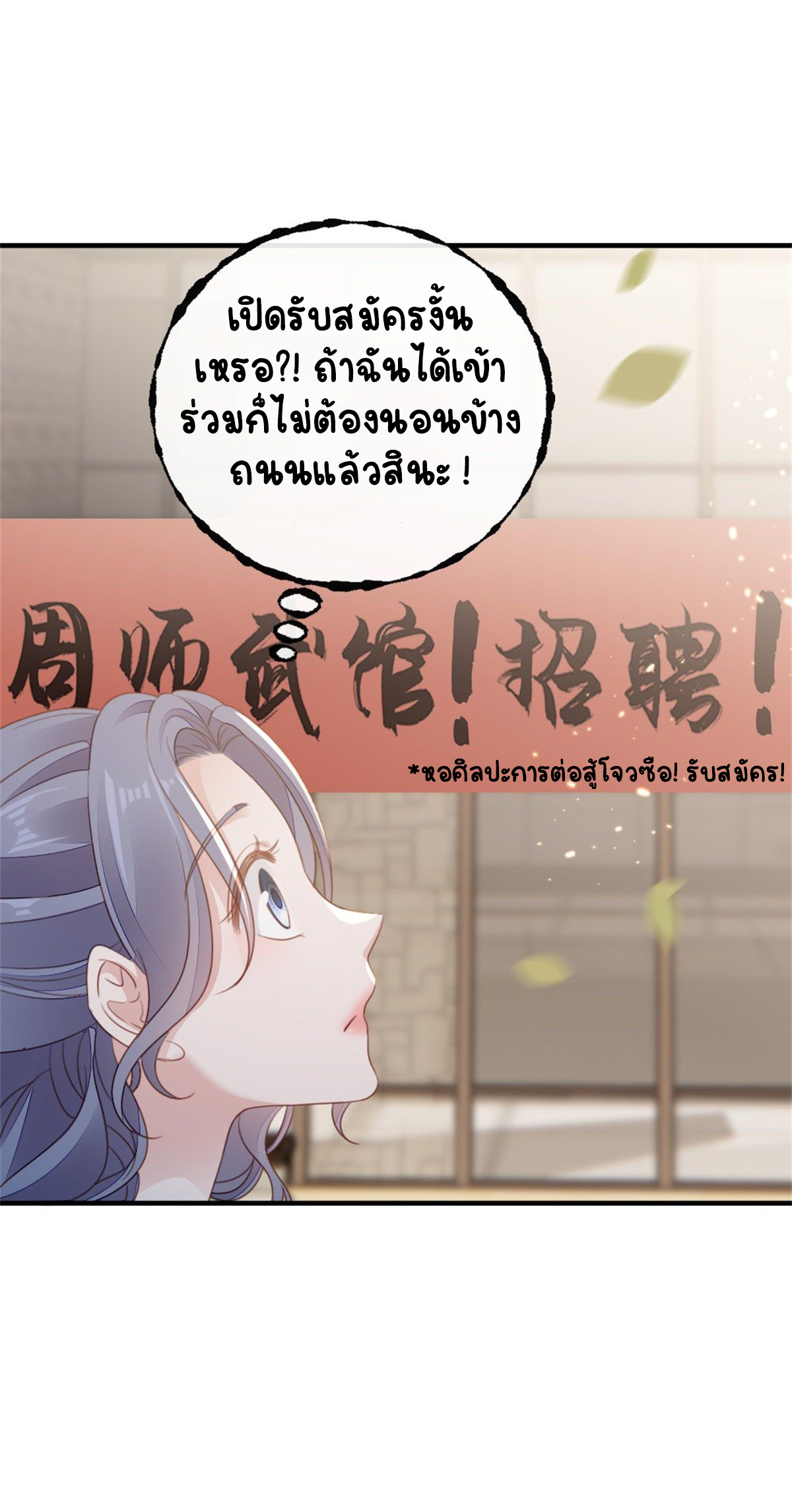 ระบบเปลี่ยนชะตายัยตัวร้าย ตอนที่ 72 หน้า 7