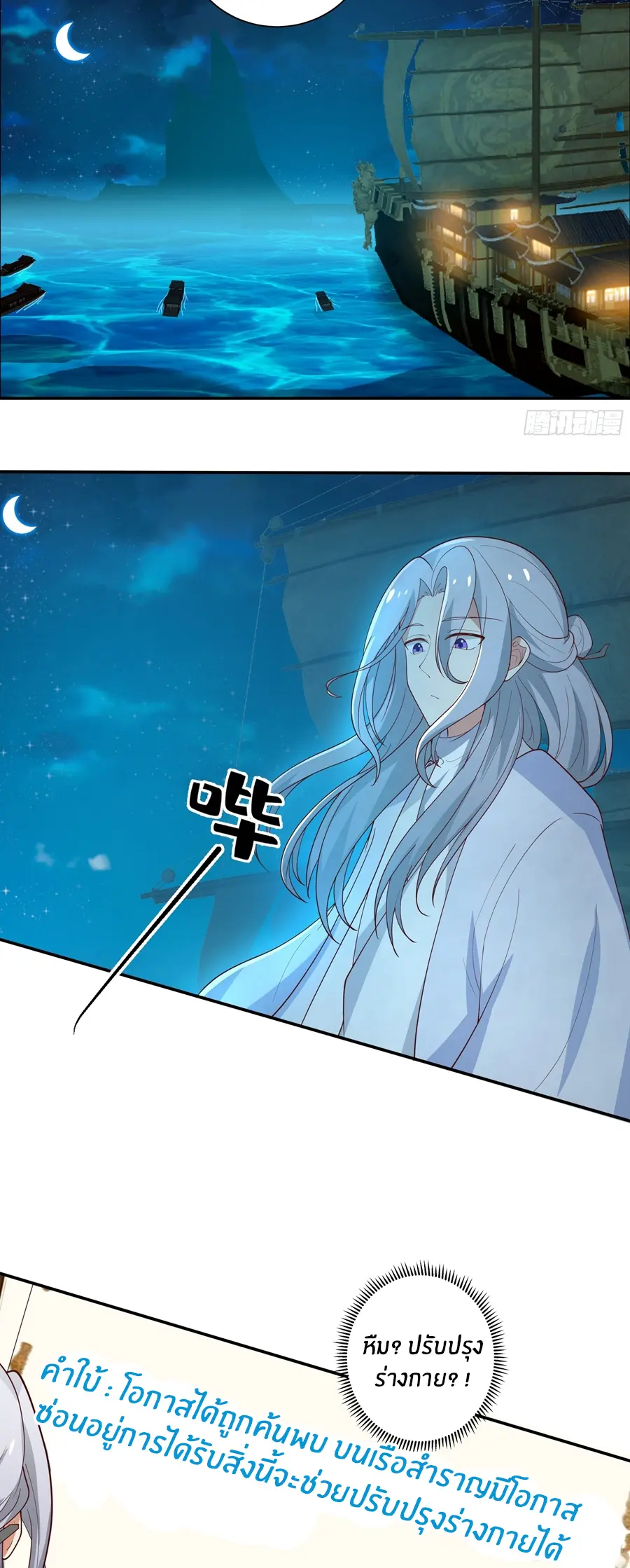 ข้าต้องแต่งงานกับจ้าวแห่งพรรคมาร ตอนที่ 11 หน้า 29