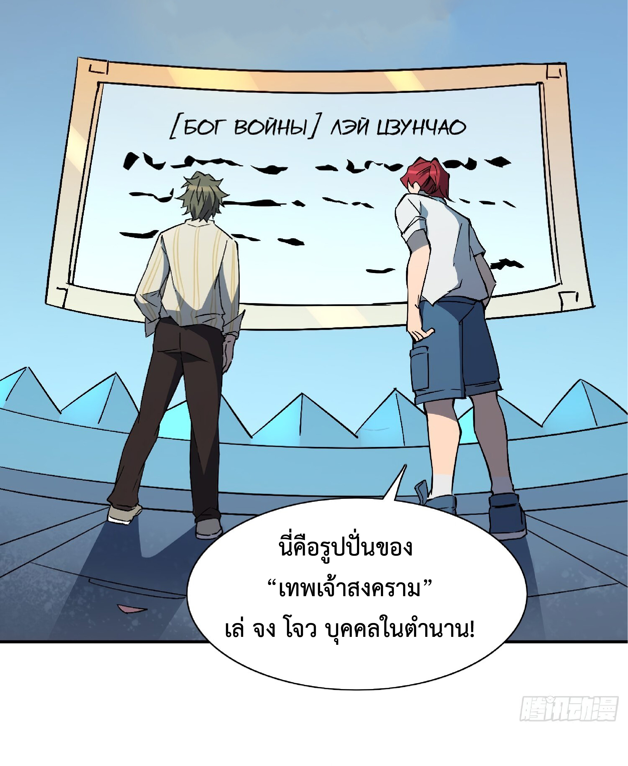 The People On Earth Are Too Ferocious ตอนที่ 88 หน้า 20