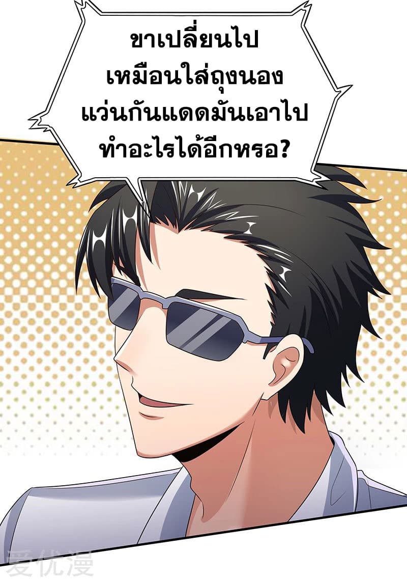โครตเกรียนเซียนโอสด ตอนที่ 46 หน้า 23
