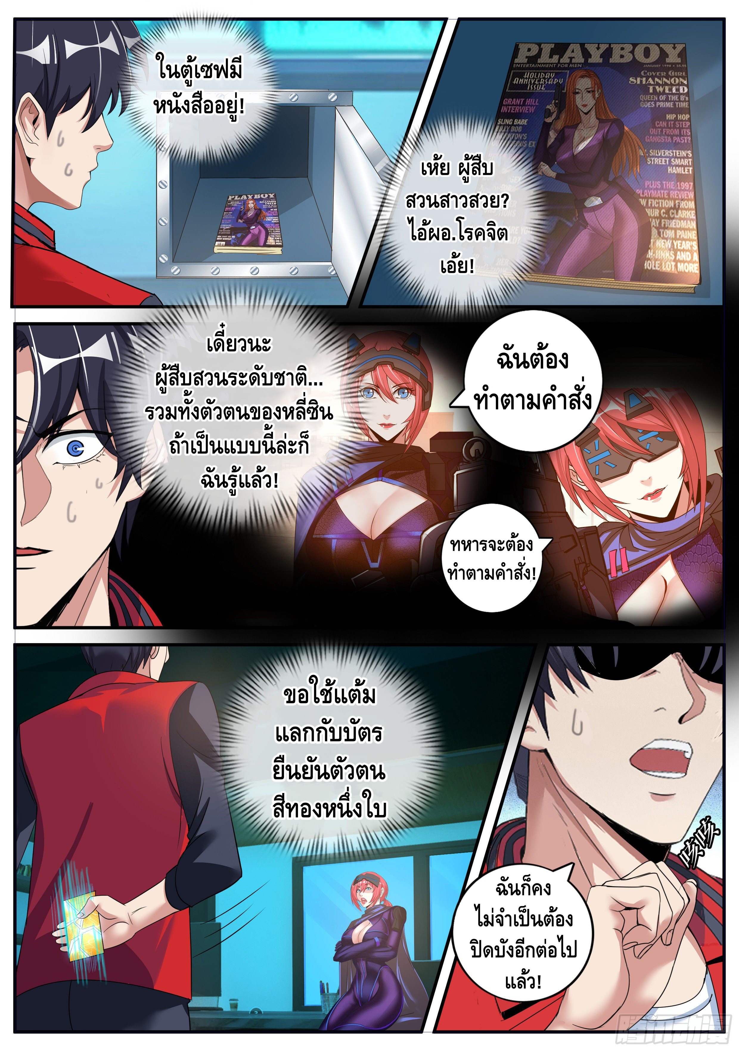 Apocalyptic dungeon ตอนที่ 12 หน้า 4