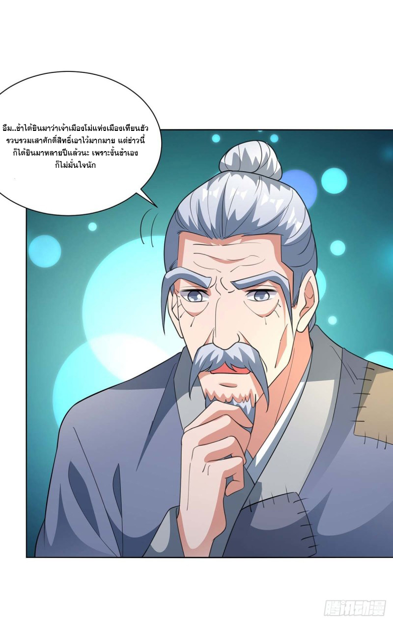 จักรพรรดิ 80,000 ปี ตอนที่ 96 หน้า 27