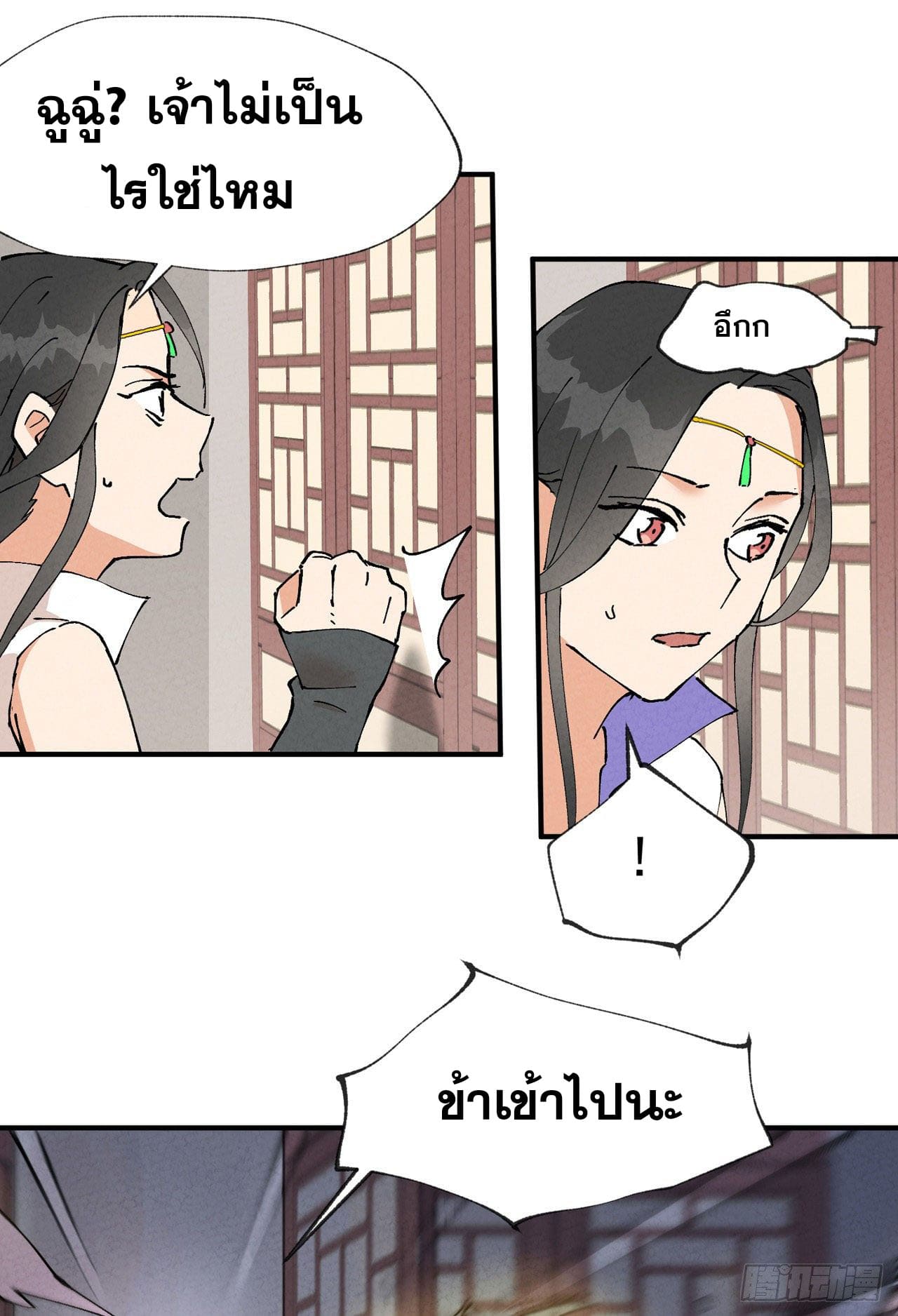 ระบบพัฒนาสุดแข็งแกร่ง ตอนที่ 15 หน้า 15