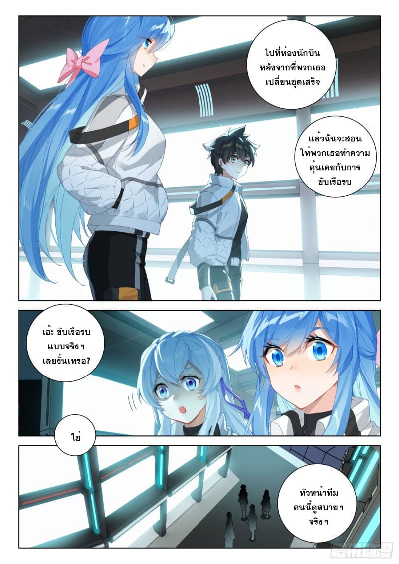 Soul Land IV – The Ultimate Combat มหาศึกการต่อสู้ ตอนที่ 172 หน้า 4