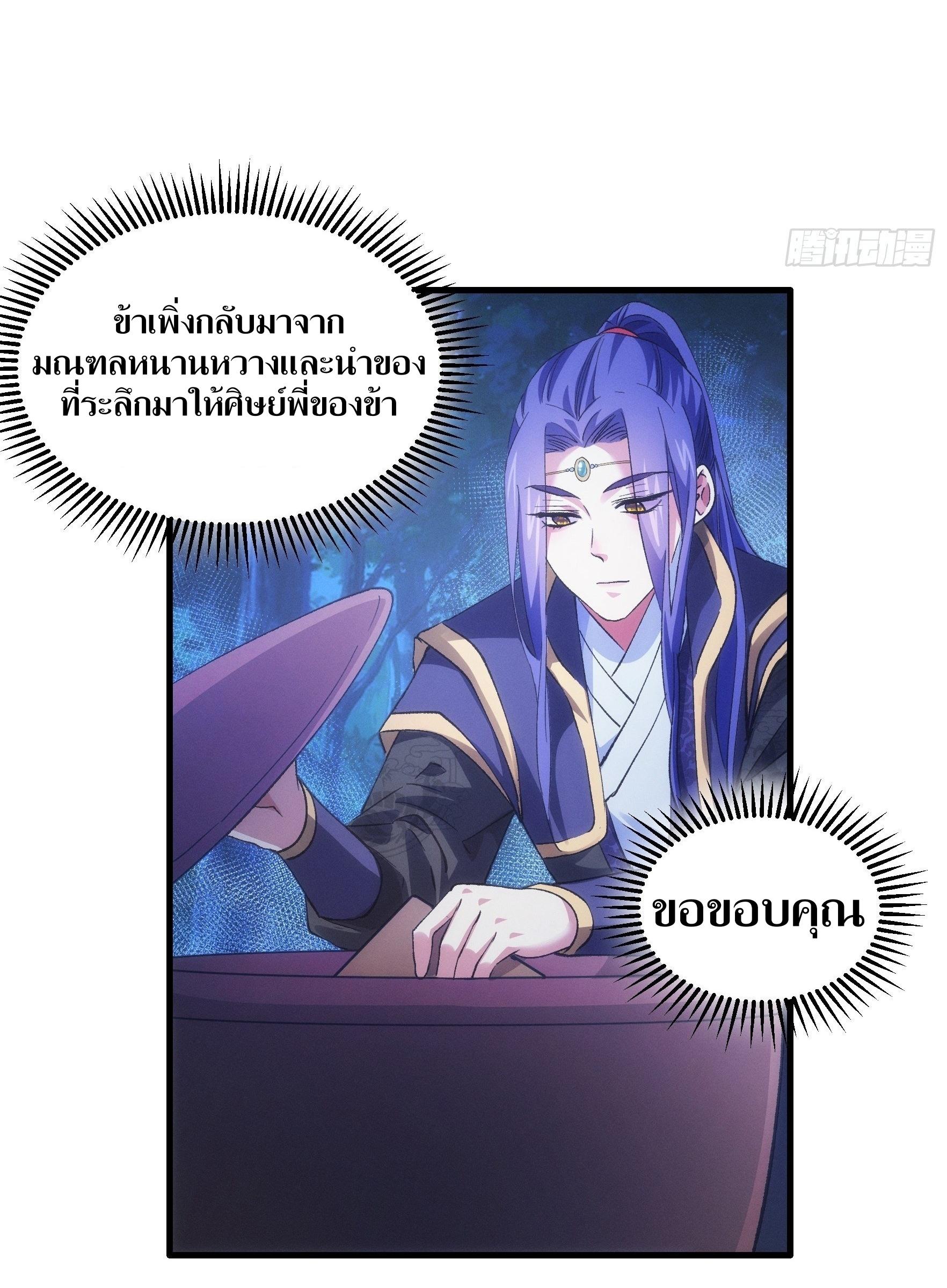 ข้าแค่ไม่เล่นไพ่ตามเกม ตอนที่ 30 หน้า 32