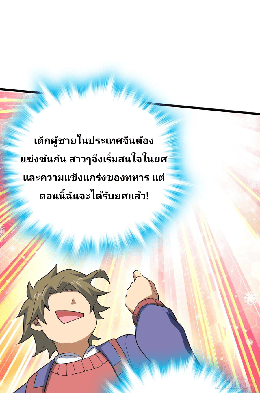 The new life of the Kuan King-ชีวิตใหม่ของราชาจอมกวน ตอนที่ 90 หน้า 38