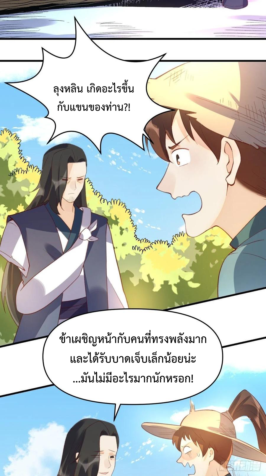 กลายเป็นว่าข้าคือจอมยุทธ์ผู้ยิ่งใหญ่ ตอนที่ 67 หน้า 15