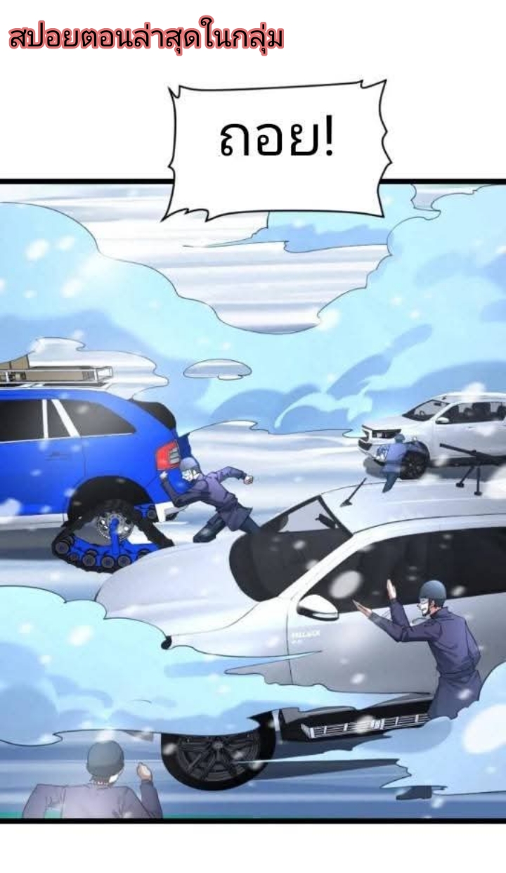 ฉันมีเซฟเฮาว์ในวันโลกาวินาศ ตอนที่ 233 หน้า 27